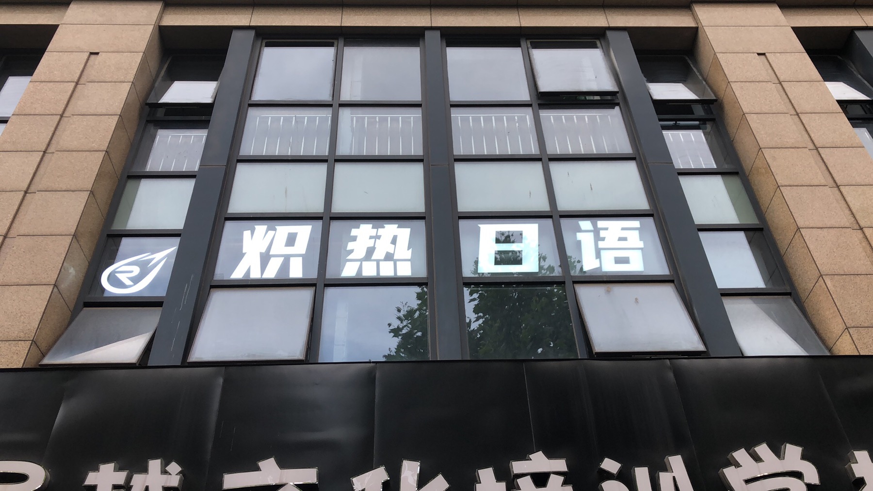 梅花楼教室